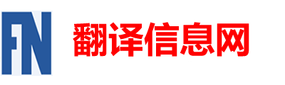 江陰翻譯公司-江陰翻譯|江陰翻譯公司|江陰外語翻譯|江陰英語翻譯|江陰翻譯招聘|